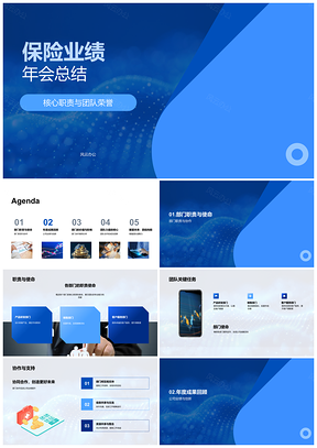 2025保险业绩年会职责荣誉成果新品销售突破客户满意PPT模板