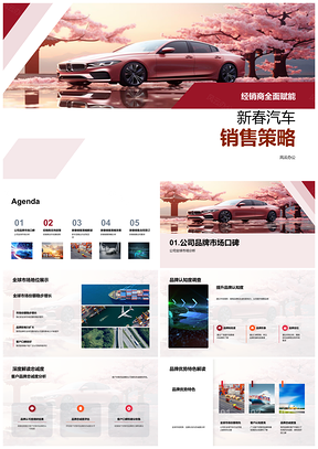 2025新春豪华车策略赋能经销商提升品牌忠诚全球地位PPT模板