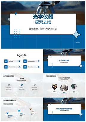 2025高一物理光学仪器原理应用教学课件