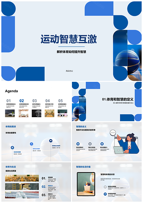 2025体育智慧开发创新提升生活质量PPT模板