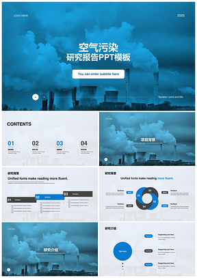 2025现代商务蓝色环境保护空气污染研究报告PPT模板