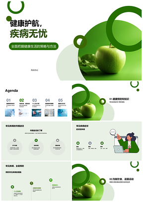 2025高中生保健知识与常见疾病预防方法PPT模板