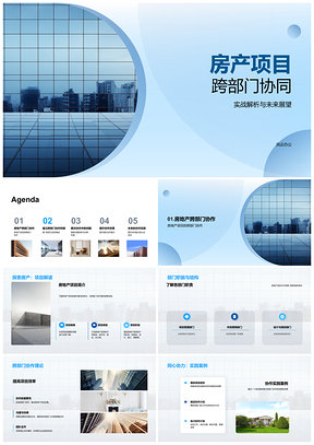 2025房地产项目跨部门协同管理组织职责协作PPT模板