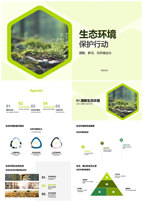 2025生态环保教育守护多样性分类节能减排行动PPT模板