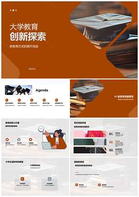 2025大学教育技术创新提升学习效率兴趣PPT模板