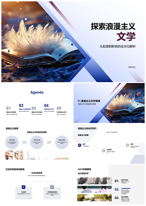 2025浪漫主义文学起源发展社会背景理论特征PPT模板