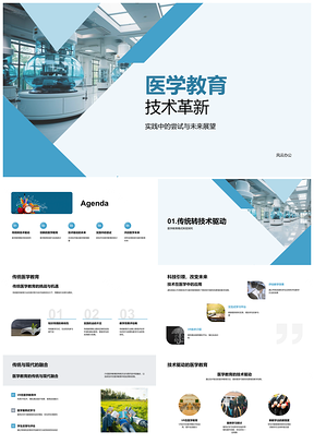 2025医学教育VR案例式学习革新模拟真实病例PPT模板