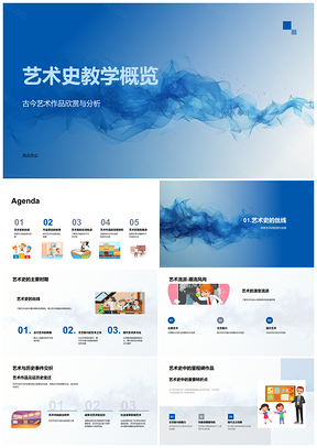 2025艺术史流派创作传承与赏析教学PPT模板