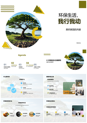 2025环保生活绿色出行分类节水健康行动PPT模板