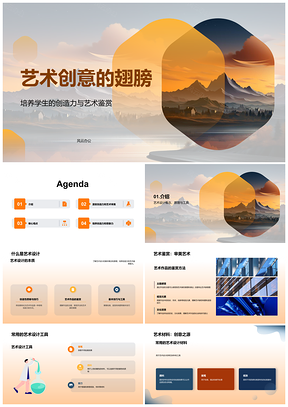2025艺术设计概念原理工具材料创意思维主题画笔鉴赏PPT模板