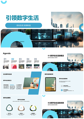 2025数字工具引领高效便捷生活实践PPT模板