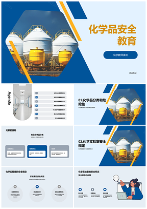 2025危险化学品分类安全使用储存教育PPT模板