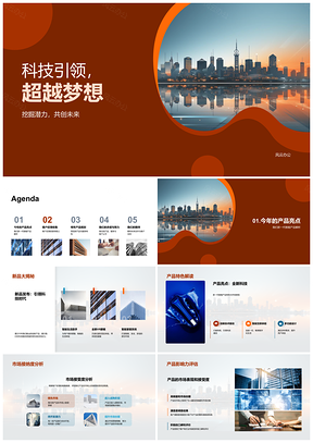 2025科技引领新一代智能产品超越梦想未来派PPT模板