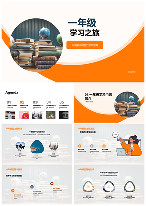 2025一年级兴趣驱动有效学习策略探索书海活动PPT模板