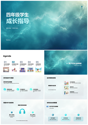 2025四年级学习期望现实成长指导家长会PPT模板