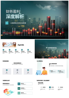 2025数据驱动未来企业财务盈利解析PPT模板