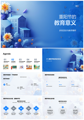 2025重阳节传统文化敬老教育意义教师责任PPT模板