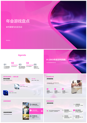 2025年会游戏盘点新作展望社区互动趋势PPT模板