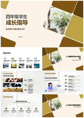 2025四年级家校合作开卷培养良好习惯成长指导PPT模板