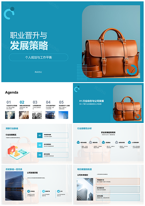 2025职业晋升阶梯公司培训评估发展策略PPT模板