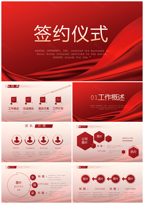 红色政企银商校战略合作签约揭牌PPT模板