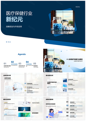 2025全球医疗战略规划引领数字医疗人工智能物联网变革PPT模板