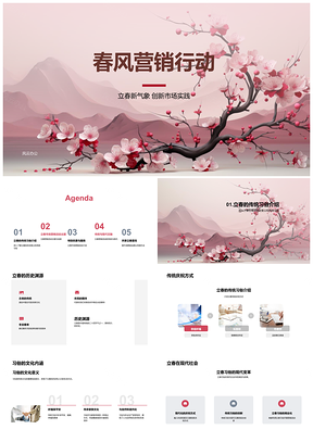 2025春风营销立春习俗樱花创新服务活动PPT模板