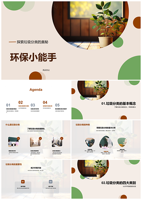 2025五年级教师环保小能手垃圾分类教育活动PPT模板
