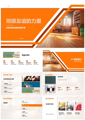 2025班主任引领班团建明规则共筑友谊PPT模板
