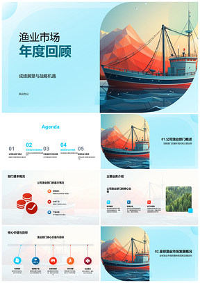2025全球渔业市场年度回顾挑战机遇战略解析PPT模板