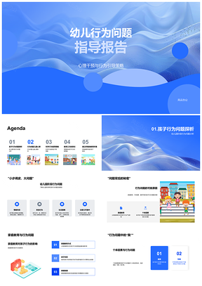 2025幼儿行为问题心理干预引导策略教育培训PPT模板