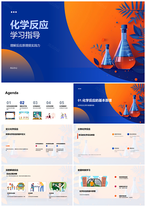 2025大学化学反应原理无机有机平衡教学课件