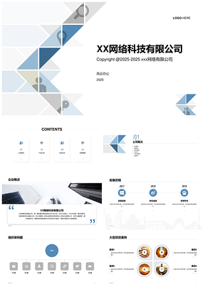 2025白色网络科技方块菱形图标色块PPT案例