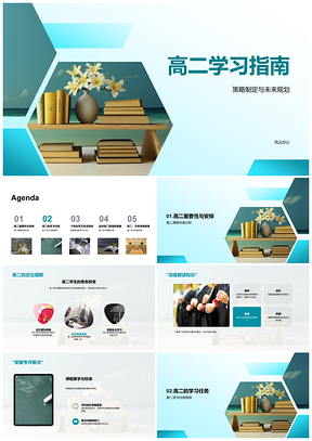 2025高二学习策略规划课程独立解题计划作息书籍指南PPT模板