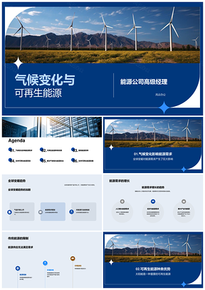 2025气候变化下能源公司转向太阳能可再生能源PPT模板
