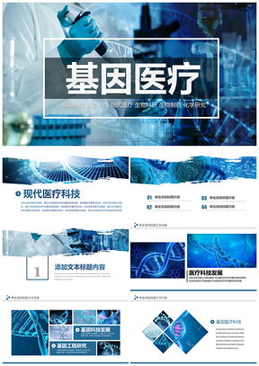 2025医学基因工程与生命科学制药实验研究PPT模板