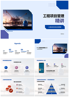 2025工程项目管理全流程关键要素成功蓝图PPT模板