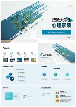 2025大学生心理素质提升策略成长发展挫折应对心理健康活动书PPT模板