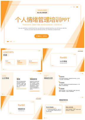 2025商务简约橙黄渐变几何扁平时尚创意情绪管理PPT模板