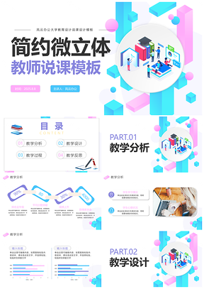 2025简约清新微立体渐变教师教学PPT模板