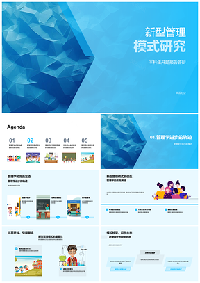 2025新型管理模式发展演进与企业组织人力决策挑战策略PPT模板