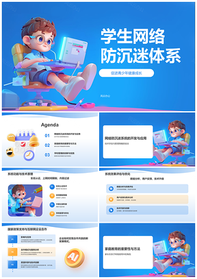 2025学生网络防沉迷教育策略培训PPT模板