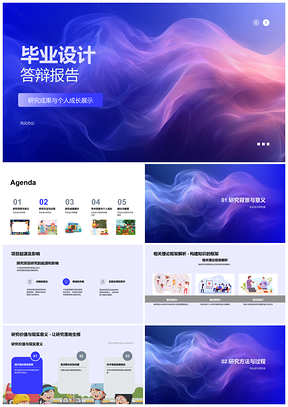 2025毕业答辩研究成果学术贡献与成长历程PPT模板