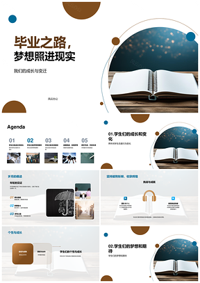 2025学子启程逐梦成长蜕变未来PPT模板