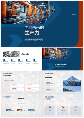 2025工业机械未来生产力核心趋势与总结PPT模板