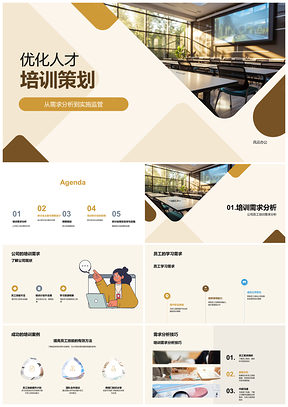 2025优化人才培训需求分析实施监管高管研讨PPT模板