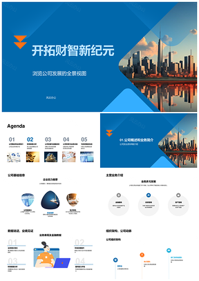2025财智新纪元投资者财管财报解读主业未来蓝图摩天大楼PPT模板