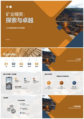 2025矿业精英化学矿开采成果设备经验总结展望PPT模板