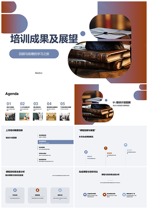 2025培训成果学习目标进度贡献计划展望PPT模板