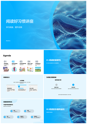 2025阅读好习惯学习提升自我发展选择书籍PPT模板